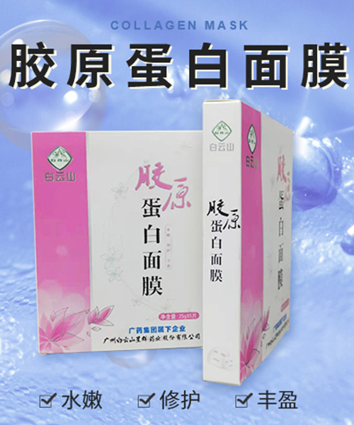 1627274411614183.jpg 未标题-1_0022_胶原蛋白面膜.jpg