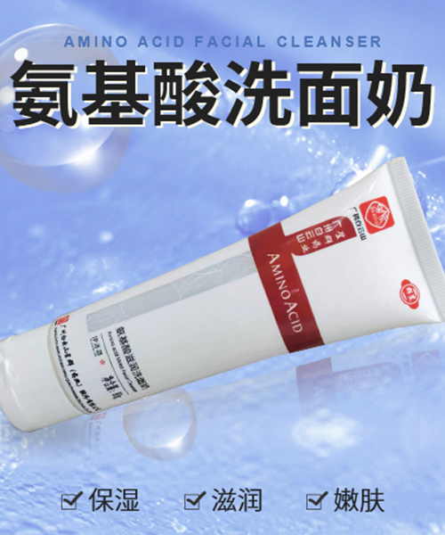 美白洗面奶